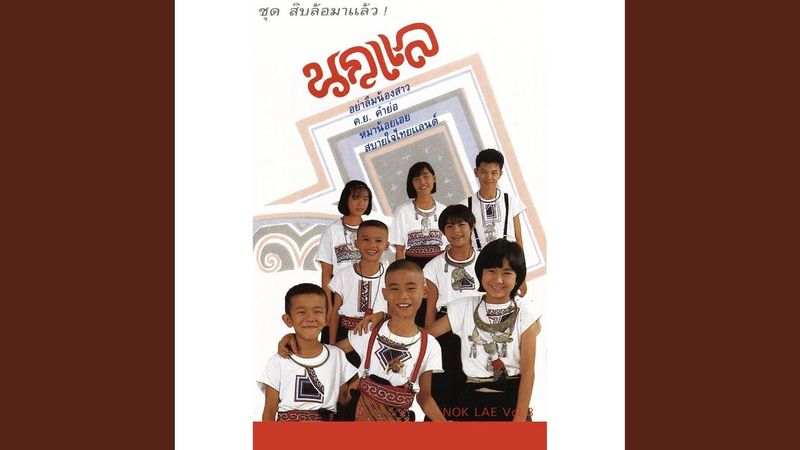 สบายใจไทยแลนด์