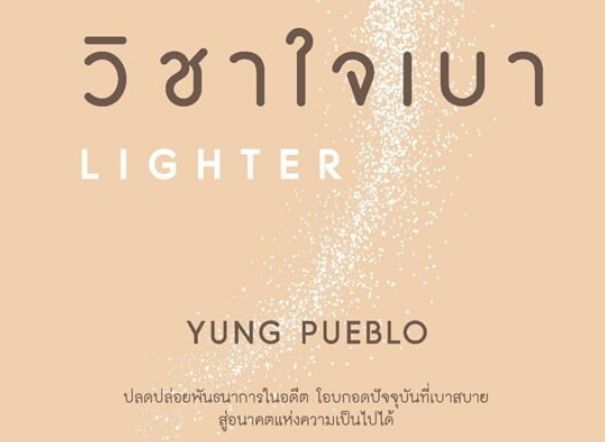 Yung Pueblo-Lighter
