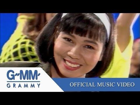 อำนาจรัก - จินตหรา พูนลาภ【OFFICIAL MV】
