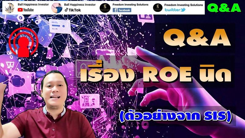 ชี้แนะ 4_ ROE ที่เราเห็นในตลาดหุ้น มันมีโอกาสปรับขึ้นลงได้เพราะอะไรกันนะ?