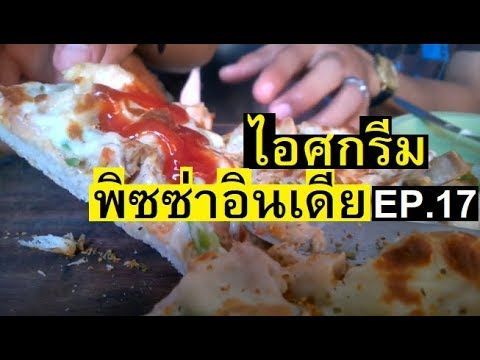 EP.17 ที่สุด! ไอติมอินเดีย 2ร้านดังในอินเดีย 🔥เที่ยวกินอาหารอินเดียข้างทาง INDIAN STREET FOOD