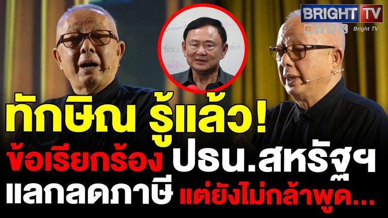 สนธิ ซัดข้อต่อรองสหรัฐฯ ตั้งฐานทัพที่พังงาแลก“ทรัมป์” ลดภาษี ฉะทักษิณทรยศชาติ กันยา-ตุลา ชุมมนุมใหญ่