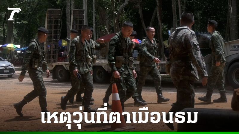 แม่ทัพภาคที่ 2 รับมอบ ”บลูบังเกอร์” จากอุเทนถวาย ยันชายแดนไทย-กัมพูชา ยังปกติ