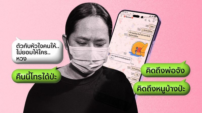 มัดรวมคารมแชทลับจักรวาล ”สีกากอล์ฟ”