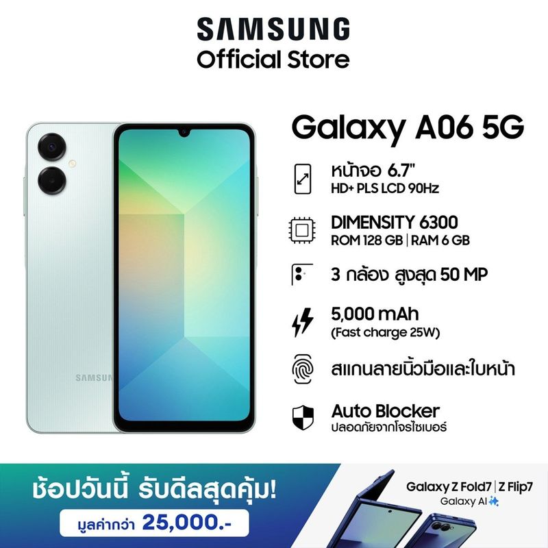 Samsung Galaxy A06 5G เปิดประตูสู่ 5G ในงบสุดมิตรภาพ