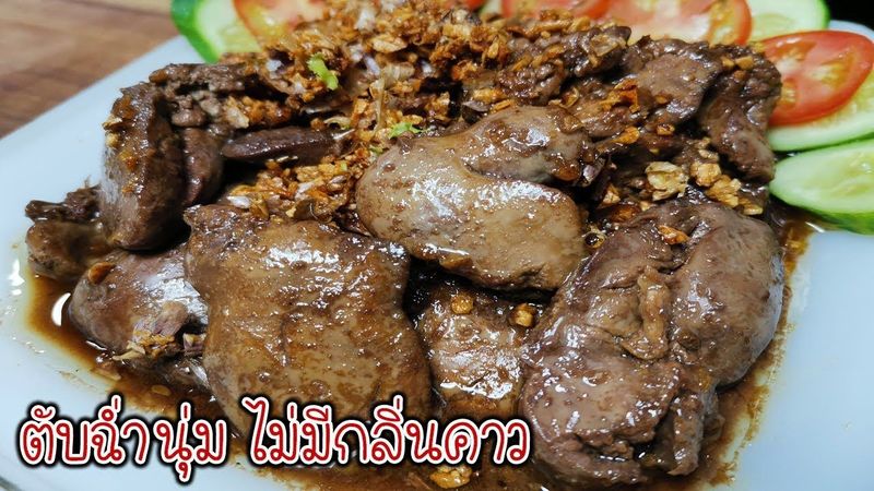 ตับกระเทียม สูตรผัดให้ตับฉ่ำนุ่ม พร้อมวิธีล้างตับไม่ให้คาว Asia Food Secrets