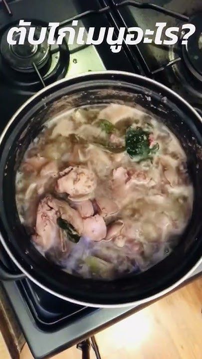 ตับไก่เมนูอะไร? #Nanแดนกังหัน #แม่บ้านฮอลแลนด์ #เข้าครัวทำกินเอง #ไลฟ์สไตล์ #สร้างรายได้ผ่านออนไลน์