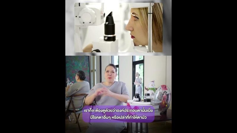 กระจกตานูน สามารถทำเลสิคและ ReLEx SMILE ได้ไหม โดย พญ.ตุลยา ตั้งศิริพัฒน์