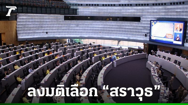 ประชุมสว. เดือด ก่อนลงมติให้ “ศราวุธ” ผงาดนั่งตุลาการศาล รธน. แต่ปัดตก “สุธรรม”