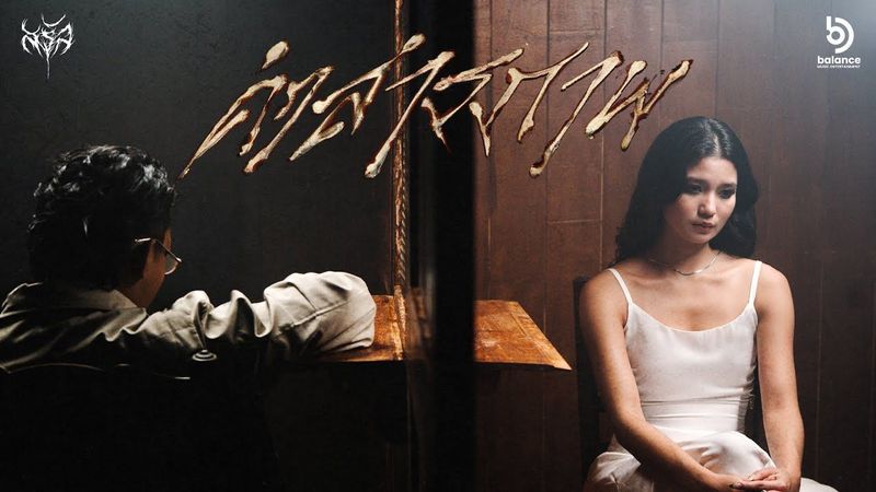 SARAN - คำสารภาพ Feat.JAYRUN (Official MV)