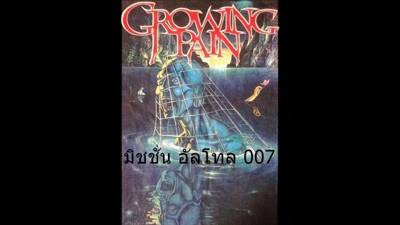 Growing Pain - วัฏจักร