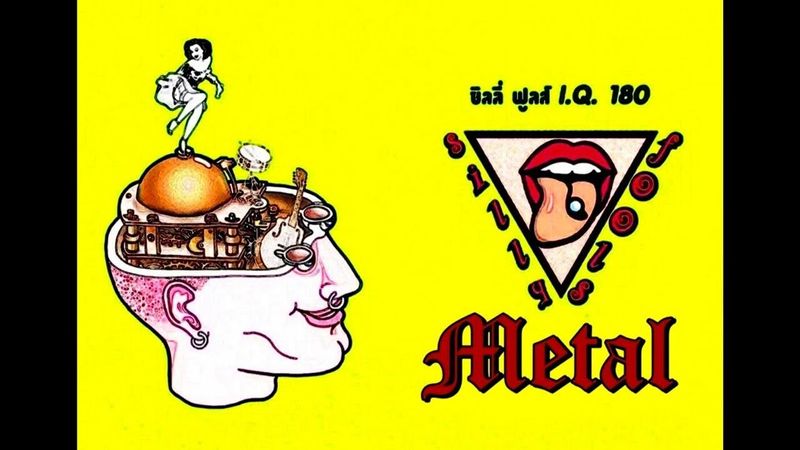 ว่างเปล่า - Silly Fools