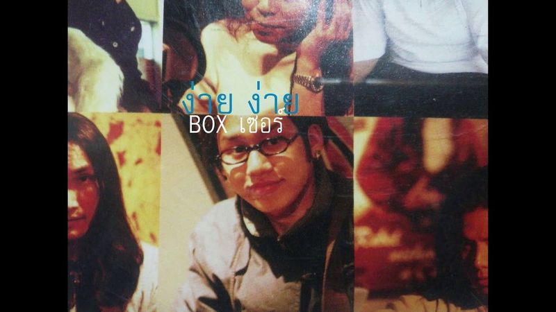 ง่ายๆ boxเซอร์ (2เวอร์ชั่น)