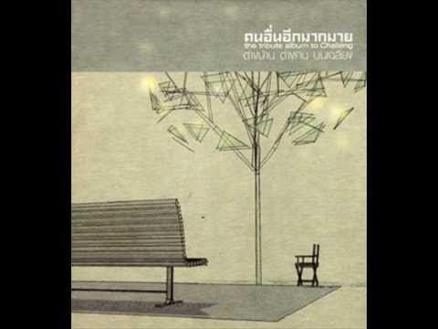 เก็บใจ - สี่เต่าเธอ