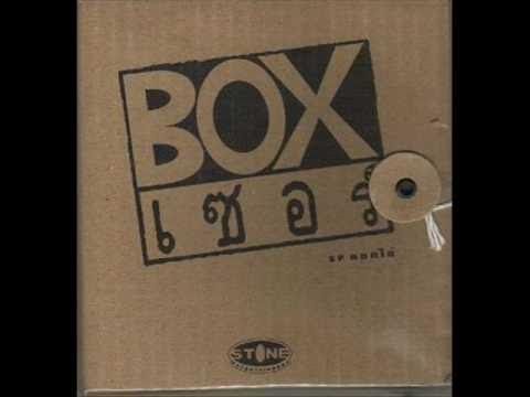 Boxer - เสียดายเวลา