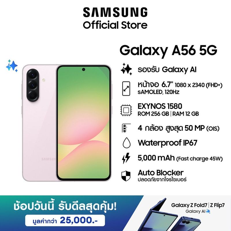 จอเทพ กล้องคม AI ฉลาด ดีไซน์พรีเมียม Samsung Galaxy A56