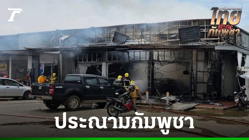 กองทัพบก ประณามกัมพูชาใช้อาวุธโจมตีชาวบ้านในไทย พบตายแล้ว 9 ศพ