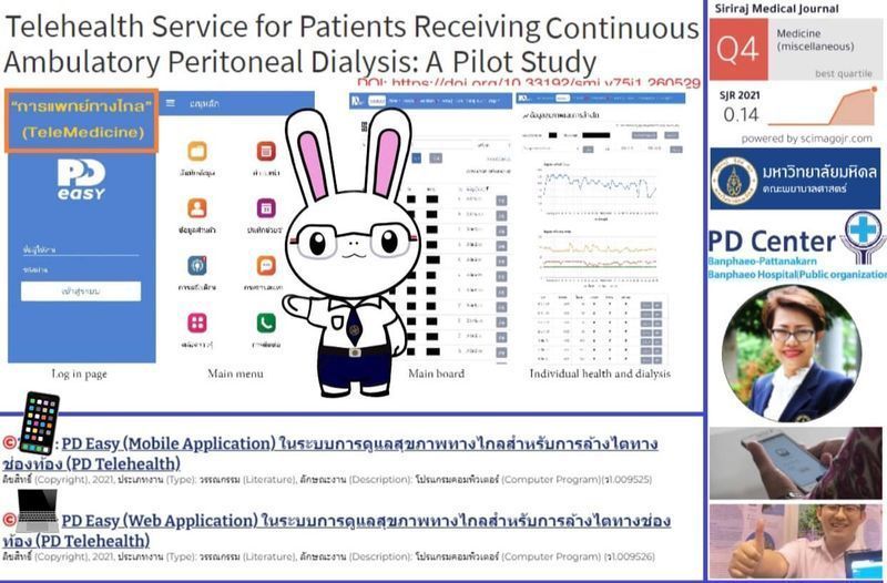[MVIT Research LAB : Mahidol University] ผลศึกษาการใช้งานจริงบริการ Telehealth สำหรับผู้ป่วยล้างไตทางช่องท้องต่อเนื่อง
New Research Publication”Telehealth Service for Patients Receiving Continuous Ambulatory Peritoneal Dialysis: A Pilot Stud