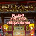 ศาลเจ้าแม่ย่านาง