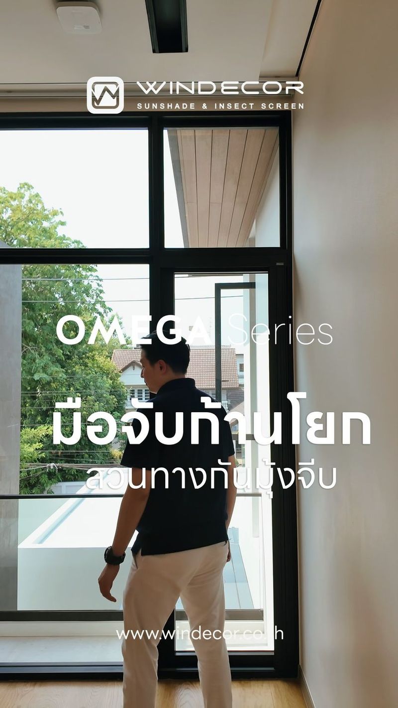 2.6K views · 20 reactions | 🚪🕑 มือจับก้านโยกและมุ้งจีบ: จัดการอย่างไรให้ลงตัว
_
คงไม่มีใครปฏิเสธความสวยงามและสไตล์คลาสสิก 🎩 จากงานอลูมิเนียมบานเปิดประตูแบบก้านโยก แต่เมื่อผนวกเข้ากับมุ้งจีบแล้วล่ะก็ 🤔 กลายเป็นประเด็นท้าทายในการจัดการให้ทั้งคู่อยู่ร่วมกันได้อย่างกลมกลืน
_
ด้วยคอนเซ็ปต์ตัวตนของประตูบานเปิดเดี่ยวแบบก้านโยกนั้น จำเป็นต้องใช้งานไปในทิศทางตรงกันข้ามกับมุ้งจีบเสียเหลือเกิน ⬅️➡️ คุณจะต้องผลักก้านโยกให้ประตูเปิดออกไปก่อน 🤚 แล้วค่อยดึงมุ้งจีบมาใช้งานภายในตัว 🕑 หรือในทางกลับกัน ต้องเก็บมุ้งจีบไปก่อน 🕰️ เพื่อปล่อยทางให้คุณดึงก้านโยกกลับมาปิดประตู ⏪ เหตุผลก็เพราะมือจับก้านโยกนั้นจะมาวางตัวพอดีกับรางมุ้งจีบ 👐
_
𝗖𝗢𝗡𝗧𝗔𝗖𝗧 𝗨𝗦
• Call Center: 09 4943 5562, 02 943 2223-5
• LINE Official: @windecor หรือ https://page.line.me/windecor
.
𝗦𝗛𝗢𝗪𝗥𝗢𝗢𝗠 𝗜𝗡𝗙𝗢𝗥𝗠𝗔𝗧𝗜𝗢𝗡
• Crystal Design Center (CDC), ตึก F, ชั้น 2
• Open 10:00-19:00 น. (ปิดทุกวันจันทร์)
.
รายละเอียดผลิตภัณฑ์ >>>
• Website: https://windecor.co.th
• Catalog: https://bit.ly/3qNP7aK , https://bit.ly/3T4eroq
.
#WINDECOR #มุ้งจีบประตูก้านโยก #มุ้งจีบบานประตูโยก #ใช้มุ้งจีบกับประตูก้านโยก #มุ้งจีบติดประตูก้านโยก #มุ้งจีบสำหรับประตูก้านโยก #มุ้งจีบบานเปิดก้านโยก #ขั้นตอนใช้มุ้งจีบประตูก้านโยก #วิธีใช้มุ้งจีบกับประตูก้านโยก #มุ้งจีบและประตูก้านโยก #ปัญหามุ้งจีบประตูก้านโยก #มุ้งจีบติดตั้งกับประตูก้านโยก #มุ้งจีบอลูมิเนียมประตูก้านโยก #เคล็ดลับใช้มุ้งจีบประตูก้านโยก #มุ้งจีบปัญหากับประตูก้านโยก #ประตูก้านโยกต้องใช้มุ้งจีบอย่างไร #แก้ปัญหามุ้งจีบประตูก้านโยก #มุ้งจีบใช้ได้กับประตูก้านโยก #วิธีแก้ปัญหามุ้งจีบประตูก้านโยก #เลี่ยงปัญหามุ้งจีบประตูก้านโยก #มุ้งจีบประตูอลูมิเนียมก้านโยก | WINDECOR