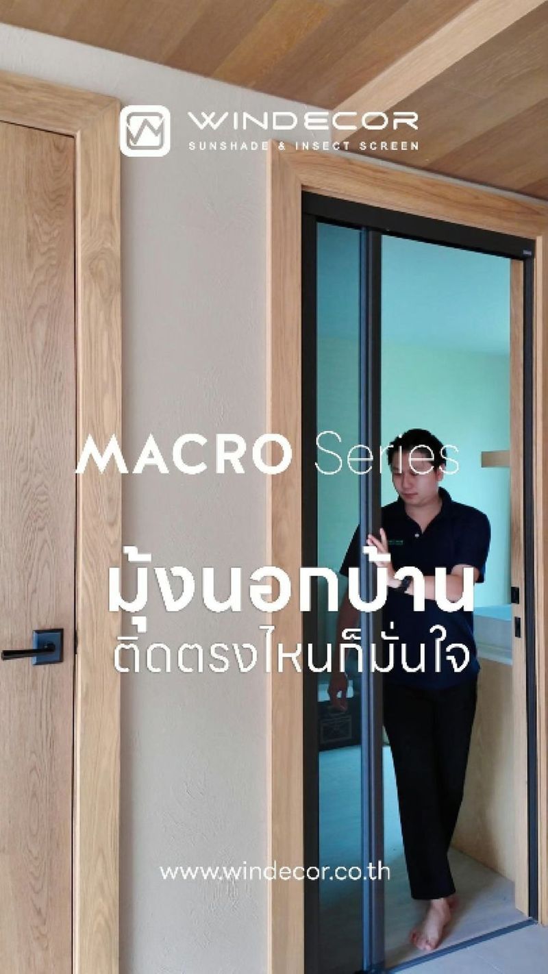 3.8K views · 26 reactions | ไม่ชนลูกบิด! ติดมุ้งม้วนนอกบ้าน โชว์ลุคเก๋เพิ่มพื้นที่ใช้สอย 🚪✨
_
สาวกบ้านสไตล์โมเดิร์นต่างนิยมเลือกติดมุ้งม้วนตรงบริเวณด้านนอกหน้าบ้าน 🏡 เพราะช่วยประหยัดพื้นที่ใช้สอยด้านใน โดยเฉพาะบ้านที่มีประตูบานเปิดเข้าด้านในนั้น หากติดมุ้งด้านในจะทำให้พื้นที่จำกัด และดูรกรุงรังด้วย จึงหันมาเลือกติดด้านนอกมากขึ้น เพื่อโชว์ลุคบ้านเปิดโล่งสบาย และยังเป็นการตกแต่งให้หน้าบ้านดูโก้เก๋สมัยใหม่ ✨
_
ที่สำคัญ การใช้งานมุ้งม้วนด้านนอกนั้นไม่ได้ยากอย่างที่คิด 😊 เพียงแค่เปิดประตูบานนั้นออกก่อน แล้วค่อยเลื่อนมุ้งออกมาใช้งาน หรือจะเก็บมุ้งเข้าด้านข้างก่อนปิดประตูก็ได้ เท่านี้ก็สามารถป้องกันไม่ให้มุ้งชนกับลูกบิดหรือมือจับประตูได้แล้ว 👌🚪
.
ข้อมูลทางเทคนิค: • https://bit.ly/3qNP7aK • https://bit.ly/3T4eroq
_
𝗖𝗢𝗡𝗧𝗔𝗖𝗧 𝗨𝗦
• Call Center: 09 4943 5562, 02 943 2223-5
• LINE Official: https://page.line.me/windecor (@windecor)
• Website: https://windecor.co.th
• Crystal Design Center (CDC), Building F, 2nd Floor
• Open 10:00-19:00 (Closed on Mondays)
_
#WINDECOR #MACRO #มุ้งม้วน #มุ้งม้วนหน้าบ้าน #มุ้งม้วนสไตล์โมเดิร์น #มุ้งม้วนประหยัดพื้นที่ #มุ้งม้วนไม่ชนลูกบิด #มุ้งม้วนตกแต่งบ้าน #มุ้งม้วนติดนอกบ้าน #มุ้งม้วนเพิ่มพื้นที่ใช้สอย #มุ้งม้วนบ้านทันสมัย #มุ้งม้วนสวยงาม #มุ้งม้วนใช้งานง่าย #มุ้งม้วนป้องกันยุง #มุ้งม้วนประตูบ้าน #มุ้งม้วนห้องนั่งเล่น #มุ้งม้วนกันแมลง #มุ้งม้วนหน้าต่าง #มุ้งม้วนประตูบานเลื่อน #มุ้งม้วนกันฝุ่น #มุ้งม้วนดีไซน์สวย #มุ้งม้วนทนทาน #มุ้งม้วนราคา | WINDECOR