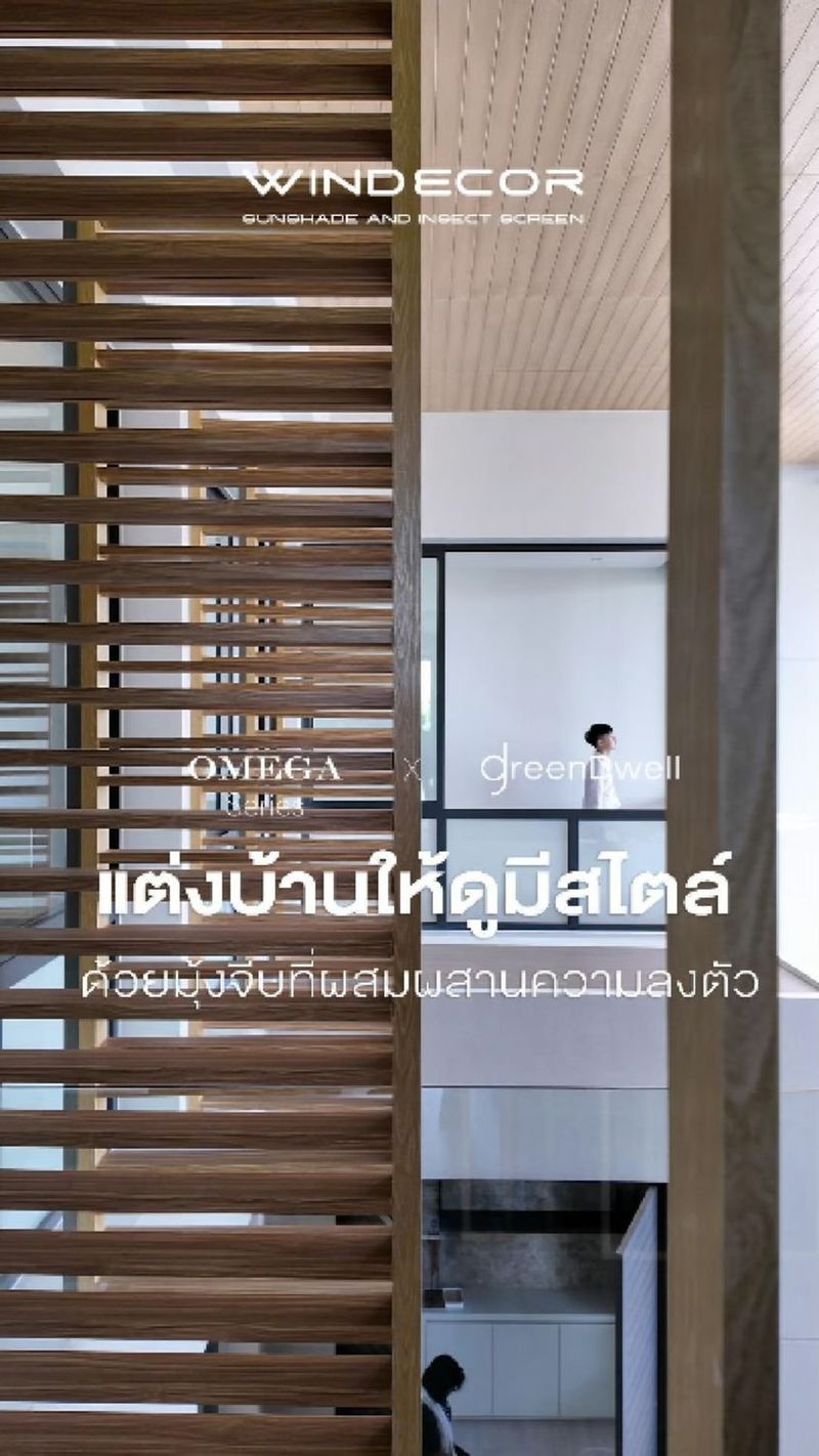 56 shares | ดีไซเนอร์ขา~ มุ้งจีบแบบนี้...ต้องมีติดโปรเจกต์แล้วมั้ย!?
_
อ่ะ! ขอเม้าหน่อย...เดี๋ยวนี้บ้านสวย ๆ เค้าไม่ปล่อยรางมุ้งลวดให้เกะกะกันแล้วนะ รู้ยัง? 🤭 มุ้งจีบของ WINDECOR เค้าซ่อนรางเนียนกริ๊บ อยู่ในกรอบวงกบ ดีไซน์สวยไม่ขัดตา แถมรับลมธรรมชาติได้เต็ม ๆ! ออกแบบร่วมกับ GreenDwell ภายใต้คอนเซปต์ Well-being & Sustainability เพราะบ้านที่ดี ไม่ใช่แค่สวย แต่ต้องใส่ใจโลกด้วย~ 🌍💚
_
ใครอยากเพิ่มความเนี๊ยบให้โปรเจกต์ รีบดูให้ไว! 💥
_
𝗖𝗢𝗡𝗧𝗔𝗖𝗧 𝗨𝗦
• Call Center: 09 4943 5562, 061 849 9886
• LINE Official: https://page.line.me/windecor (@windecor)
• Website: https://windecor.co.th
• Crystal Design Center (CDC), Building F, 2nd Floor
• Open 10:00-19:00 (Closed on Mondays)
_
ดาวน์โหลดแค็ตตาล็อกและข้อมูลเพิ่มเติม • Insect Screens: https://bit.ly/4kmGWJO • Sun Shades: https://bit.ly/3Xq5SWR _
#Windecorมุ้งจีบ #Windecorมุ้งจีบเนียน #windecorมุ้งจีบบานเดี่ยว #Windecorมุ้งจีบลมเย็น #Windecorมุ้งจีบดีไซน์ #Windecorมุ้งจีบไม่เกะกะ #Windecorมุ้งจีบติดบ้าน #Windecorมุ้งจีบสุดปัง #Windecorมุ้งจีบแอบซ่อน #Windecorมุ้งจีบ | WINDECOR