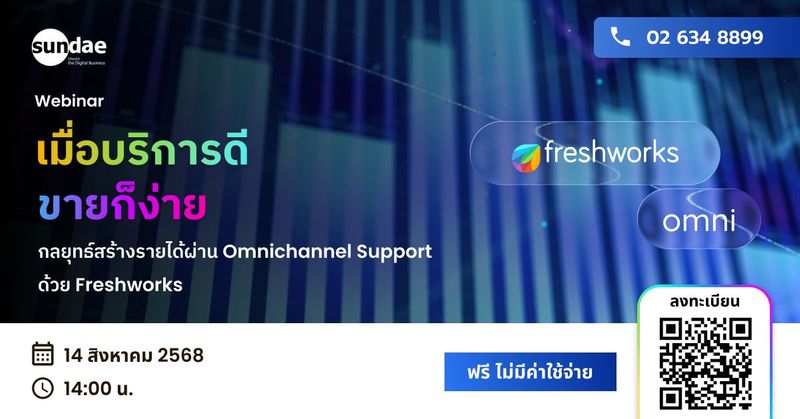 “ เมื่อบริการดี ขายก็ง่าย ” กลยุทธ์สร้างรายได้ผ่าน Omnichannel Support ด้วย Freshworks - Sundae Solutions