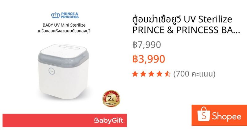 ตู้อบฆ่าเชื้อยูวี UV Sterilize PRINCE & PRINCESS BABY UV Mini เครื่องอบแห้งขวดนมด้วยแสงยูวี | Shopee Thailand