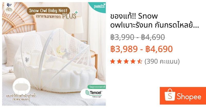 ของแท้!! Snow owlเบาะรังนก กันกรดไหลย้อน กางขยายได้ Baby nest เบาะนอนเด็ก เพลย์แมท เบาะกันอ๊อก | Shopee Thailand