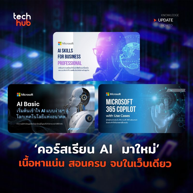 [Techhub] คอร์สเรียน AI สุดจึ้ง มาเสริมความรู้กันดีกว่า Techhub แนะนำค ...