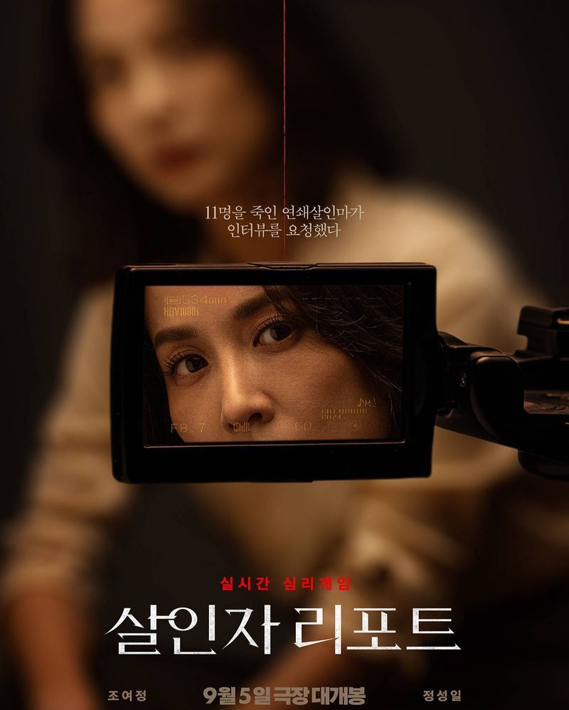 [ดูซีรีส์กัน] เรื่องย่อภาพยตร์ MURDERER REPORT 2025
ภาพยนตร์ที่เล่าถึง ซอนจู นักข่าวที่มากประสบการณ์ ที่มีบุคลิกเคร่งขรึม เธอต้องการที่จะสัมภาษณ์พิเศษ กับ ยองฮุน ฆาตกรต่อเนื่องที่สังหารผู้คนถึง 11 ศพอย่างไม่เคยปราก