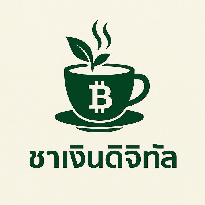 ชาเงินดิจิทัล