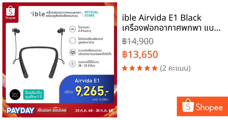 ible Airvida E1 Black เครื่องฟอกอากาศพกพา แบบห้อยคอ กำจัดมลพิษในอากาศ และลดมลพิษทางเสียงในเวลาเดียวกัน | Shopee Thailand