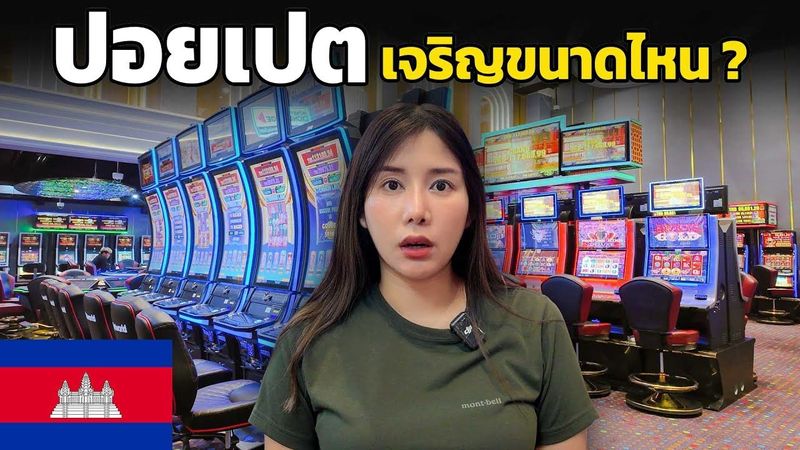 🇰🇭 EP. ปอยเปต ในมุมที่คุณ อาจไม่เคยเห็น !! ขนาดนี้เลยหรอ??