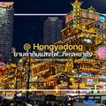 Chongqing Hongyadong （Northwest Gate）