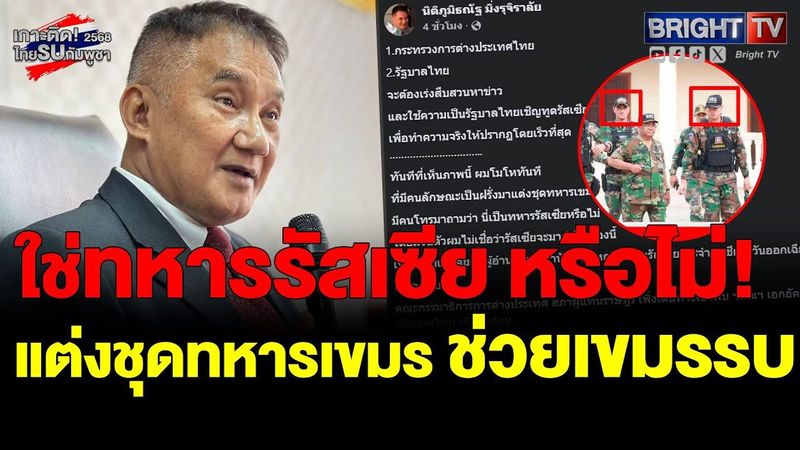ไทยอย่ายอม! นิติภูมิธณัฐ ลั่น ถ้าเป็นรัสเซียจริง เรื่องนี้มีโอกาสเกิดปัญหาความสัมพันธ์ระหว่างประเทศ