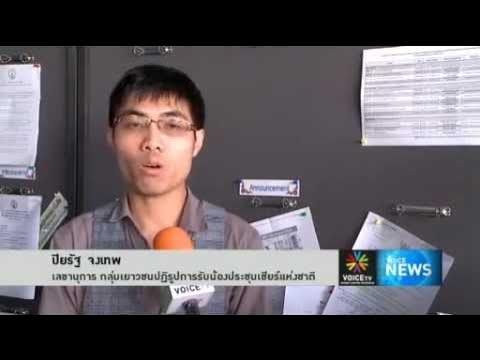 ค้านรับน้องระบบโซตัส - Voice TV