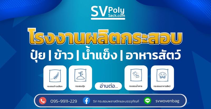 โรงงานผลิตกระสอบ ออกแบบได้ เลือกขนาดนิ้วได้ ตามความเหมาะสม