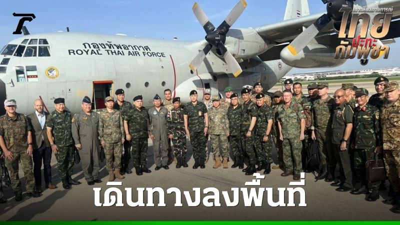 ทบ. นำคณะทูตทหาร-สื่อต่างประเทศ ลงพื้นที่ศรีสะเกษ ดูความเสียหายที่ถูกกัมพูชาโจมตี