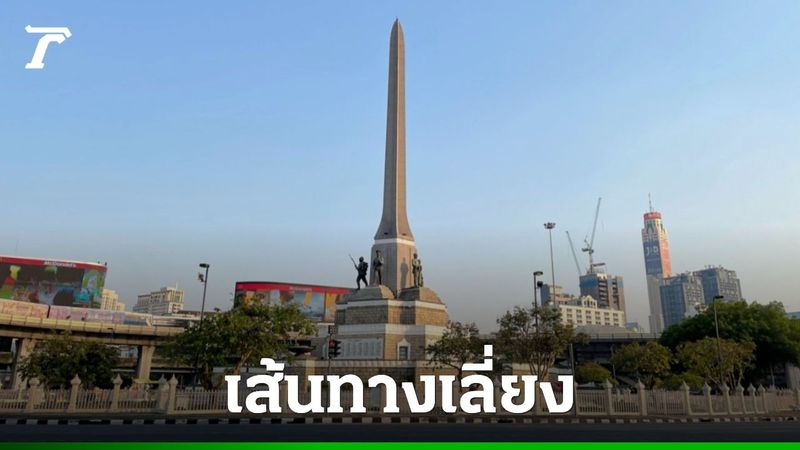 แนะเส้นทางเลี่ยง ชุมนุม 2 สิงหาคม นัดรวมตัวที่อนุสาวรีย์ชัยสมรภูมิ