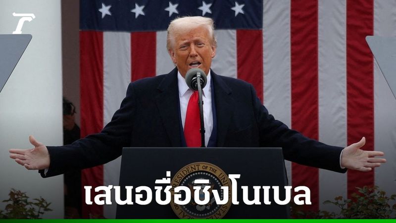 รองนายกฯ กัมพูชายืนยัน เตรียมเสนอชื่อ “ทรัมป์” ชิงโนเบลสาขาสันติภาพ
