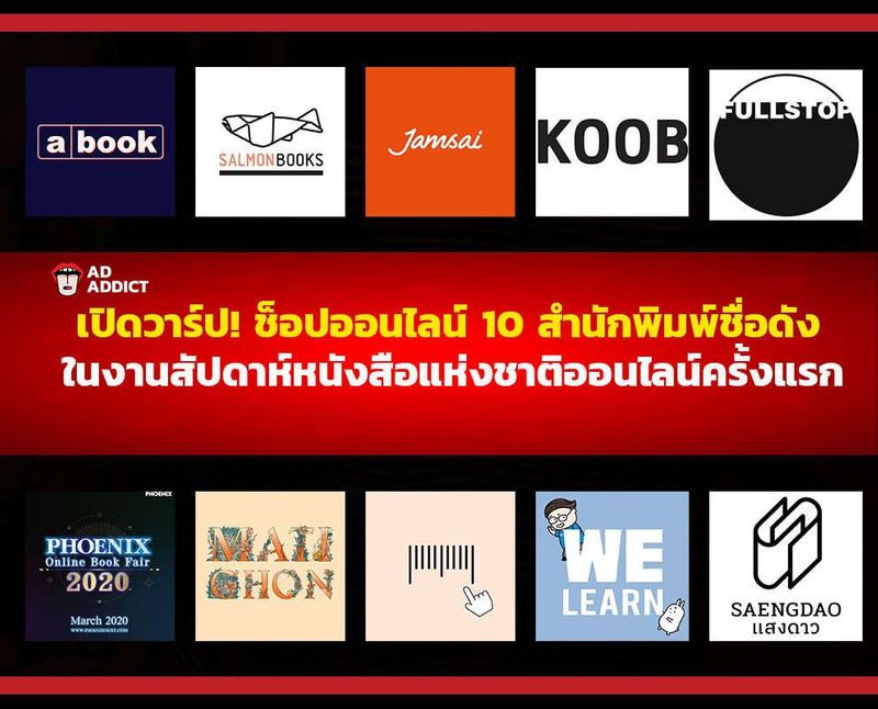 เปิดวาร์ป! 10 สำนักพิมพ์ชื่อดัง กับการช็อปงานสัปดาห์หนังสืออนไลน์ครั้งแรกของประเทศไทย’
