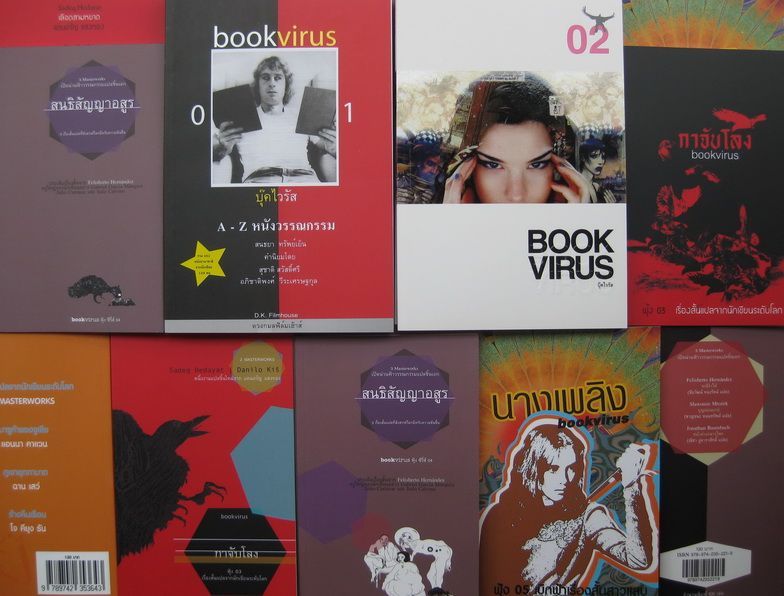 หนังสือ BOOKVIRUS ฟุ้ง SERIES เล่ม 3 กาจับโลง, เล่ม 4 สนธิสัญญาอสูร และ เล่ม 5 นางเพลิง