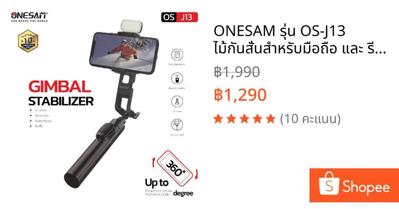 ONESAM รุ่น OS-J13 ไม้กันสั่นสำหรับมือถือ และ รีโมทชัตเตอร์ Gimbal Stabilizer 100% | Shopee Thailand