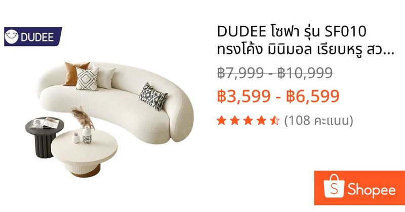 DUDEE โซฟา รุ่น SF010 ทรงโค้ง มินิมอล เรียบหรู สวยงามทันสมัย | Shopee Thailand