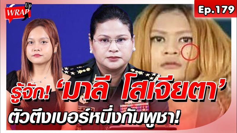 รู้จัก! ‘มาลี โสเจียตา’ ตัวตึงกัมพูชา-ใช่คนเดียวกับอดีตนักร้องเกิร์ลกรุ๊ปมั้ย!? : Khaosod - ข่าวสด