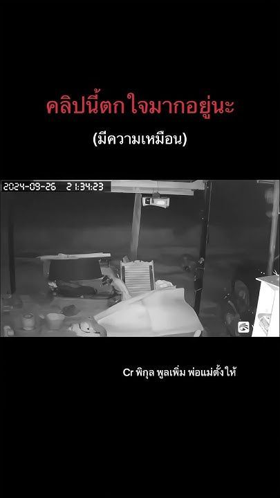 ผีกระสือกล้องวงจรปิด #ghost #ผี #กระสือ