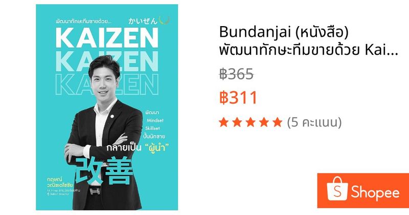Bundanjai (หนังสือ) พัฒนาทักษะทีมขายด้วย Kaizen | Shopee Thailand