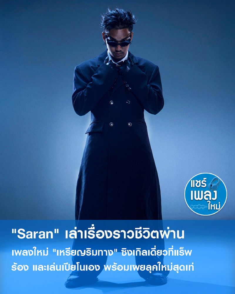 [แชร์เพลงใหม่] 