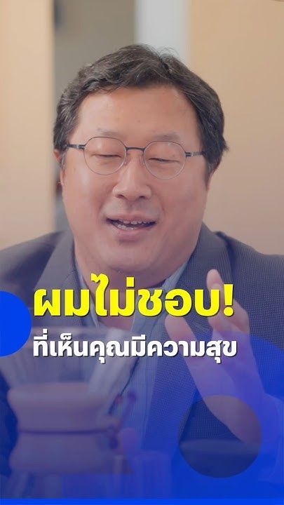 ผมไม่ชอบที่เห็นคุณมีความสุข ! #NuiTalknChill